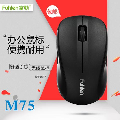 富勒M75节能静音无线鼠标评测：12个月超长续航，办公利器