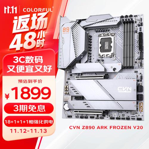 七彩虹CVN Z890 ARK FROZEN V20主板正面