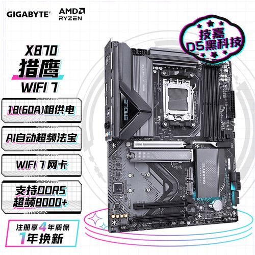 技嘉X870 EAGLE WIFI7购买场景