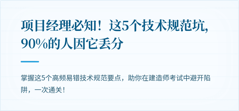 项目经理必知!这5个技术规范坑,90%的人因它丢分