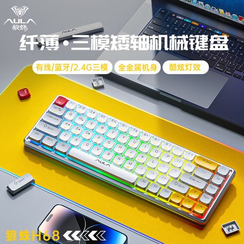 狼蛛H68 vs Keychron Q6 Max 深度对比:矮轴办公 vs 客制化旗舰