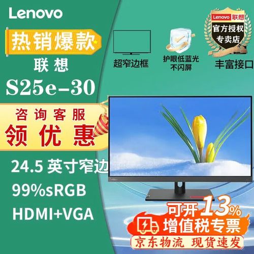 联想S25e-30显示效果测试