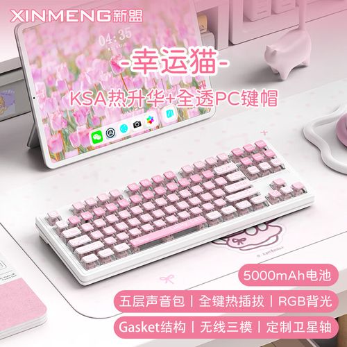 新盟M87 Lite键盘外观
