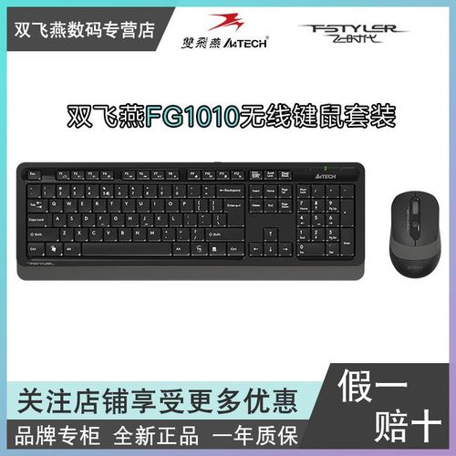使用双飞燕FG1010键盘进行办公打字