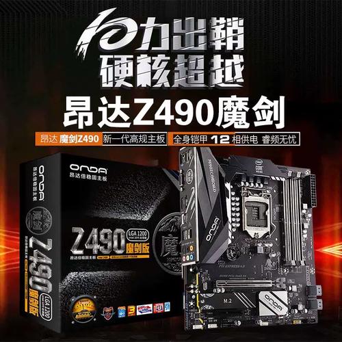 昂达魔剑Z490评测：十二相供电的Micro ATX小板，性价比之选