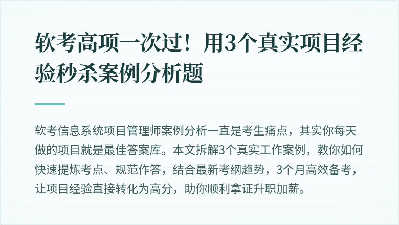 软考高项一次过！用3个真实项目经验秒杀案例分析题