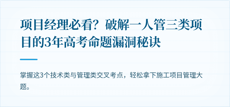 项目经理必看?破解一人管三类项目的3年高考命题漏洞秘诀