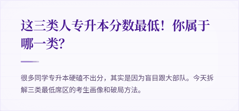 这三类人专升本分数最低！你属于哪一类？