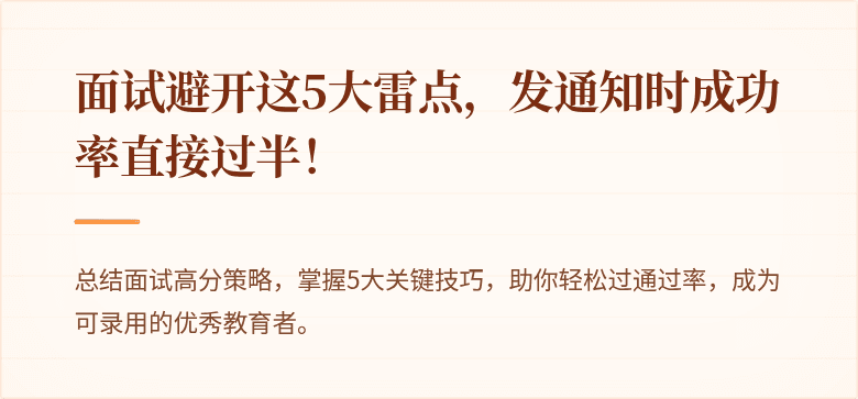 面试避开这5大雷点，发通知时成功率直接过半！