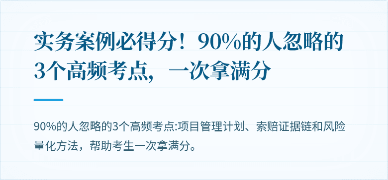 实务案例必得分！90%的人忽略的3个高频考点，一次拿满分