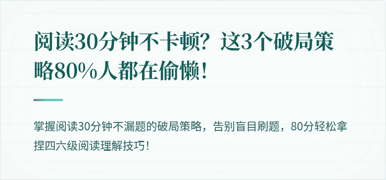 阅读30分钟不卡顿？这3个破局策略80%人都在偷懒！