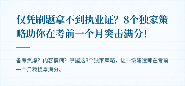 仅凭刷题拿不到执业证？8个独家策略助你在考前一个月突击满分！