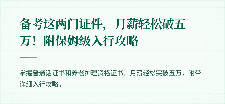 备考这两门证件，月薪轻松破五万！附保姆级入行攻略