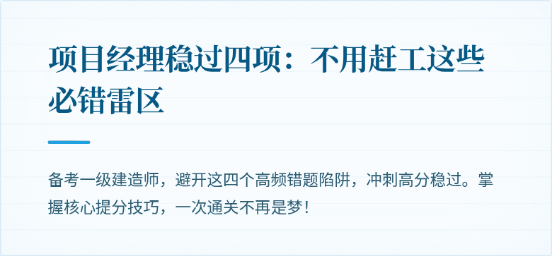 项目经理稳过四项:不用赶工这些必错雷区