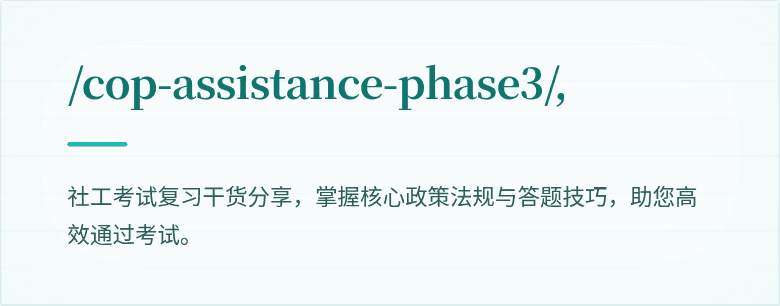/cop-assistance-phase3/,
