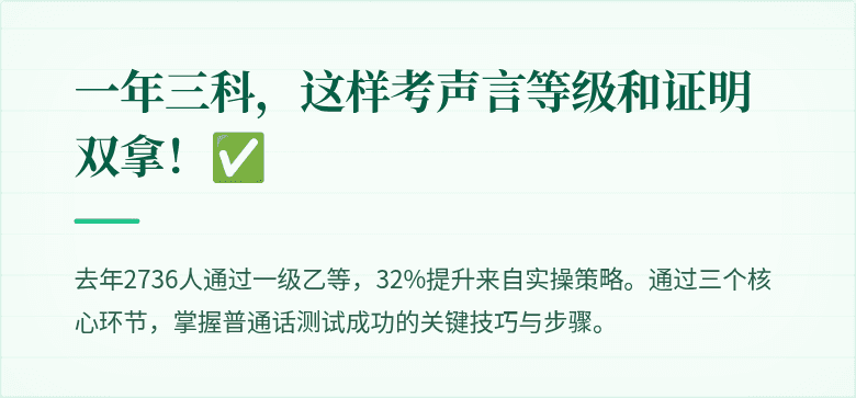一年三科，这样考声言等级和证明双拿！✅