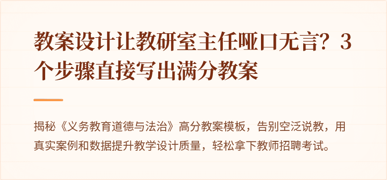 教案设计让教研室主任哑口无言？3个步骤直接写出满分教案