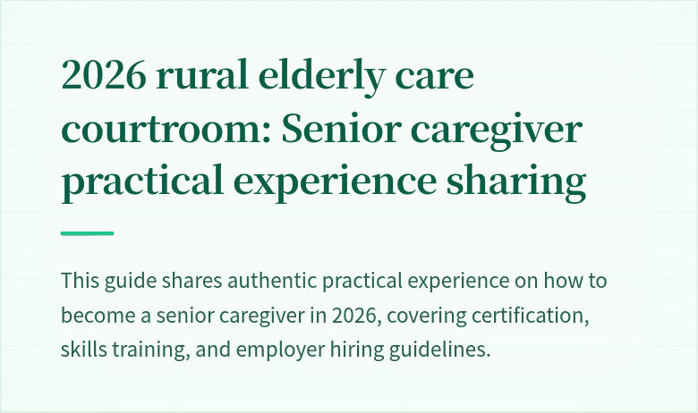 2026 rural elderly care courtroom: Senior caregiver practical experience sharing