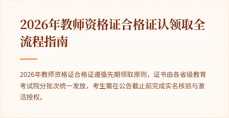 2026年教师资格证合格证认领取全流程指南