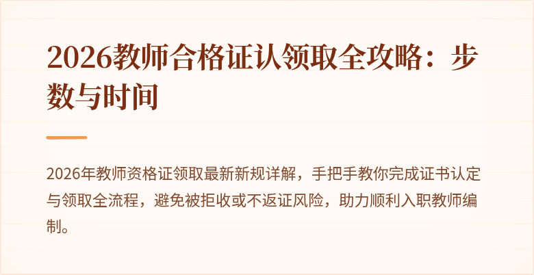 2026教师合格证认领取全攻略：步数与时间