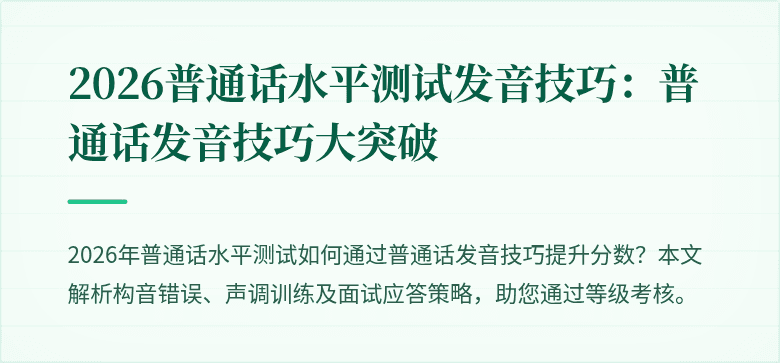 2026普通话水平测试发音技巧:普通话发音技巧大突破