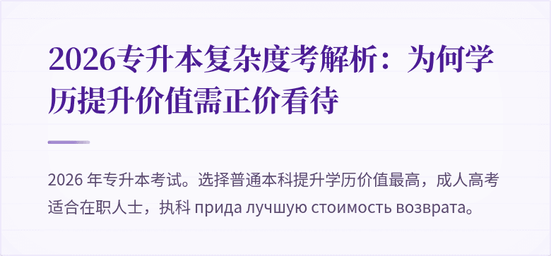 2026专升本复杂度考解析:为何学历提升价值需正价看待
