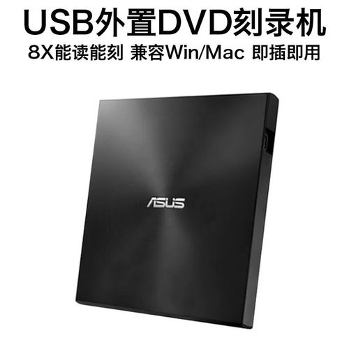 外置光驱桌面使用场景
