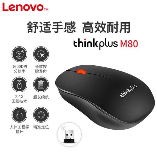 ThinkPad M80 无线鼠标性能测试场景
