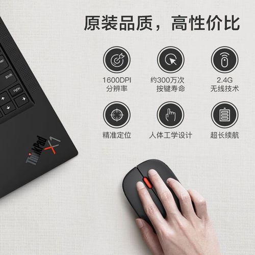 ThinkPad M80 无线鼠标技术参数图表