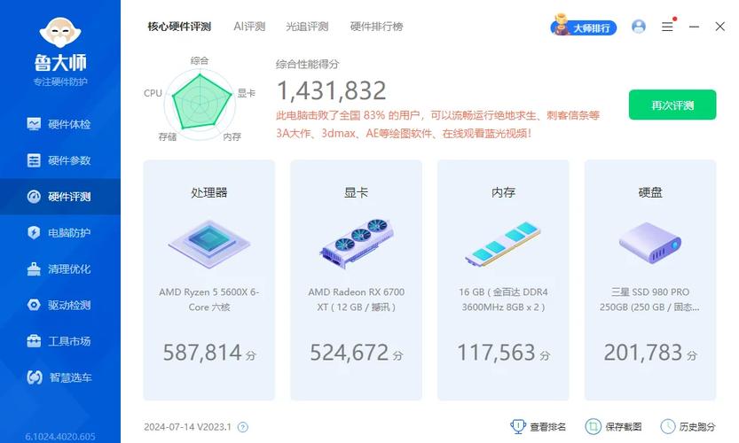 游戏性能跑分