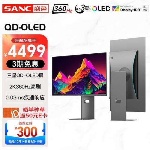 SANC OM27 Pro显示器外观