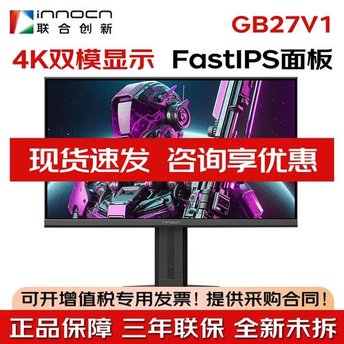 联合创新GB27V1评测：1489元4K电竞显示器性价比之王