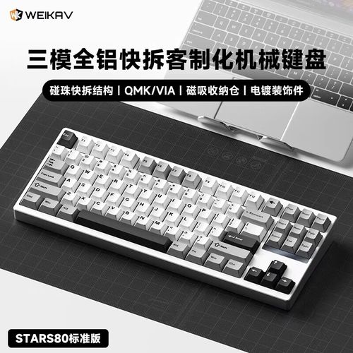 推荐购买维咖Stars80 V2
