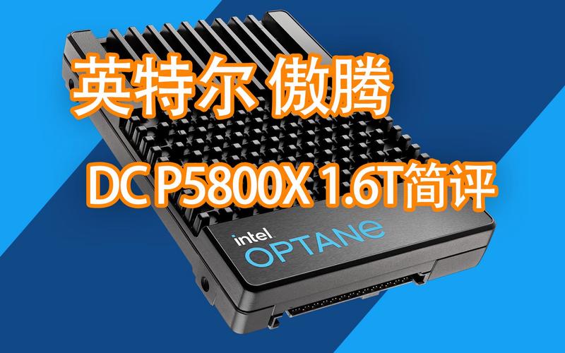 Intel P5800X深度评测:3D Xpoint闪存引领企业级SSD新纪元