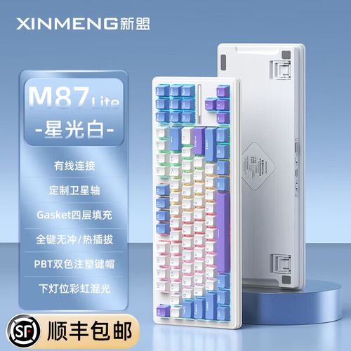 新盟M87 Lite 甜酷粉深度评测：客制化入门首选，性价比之王