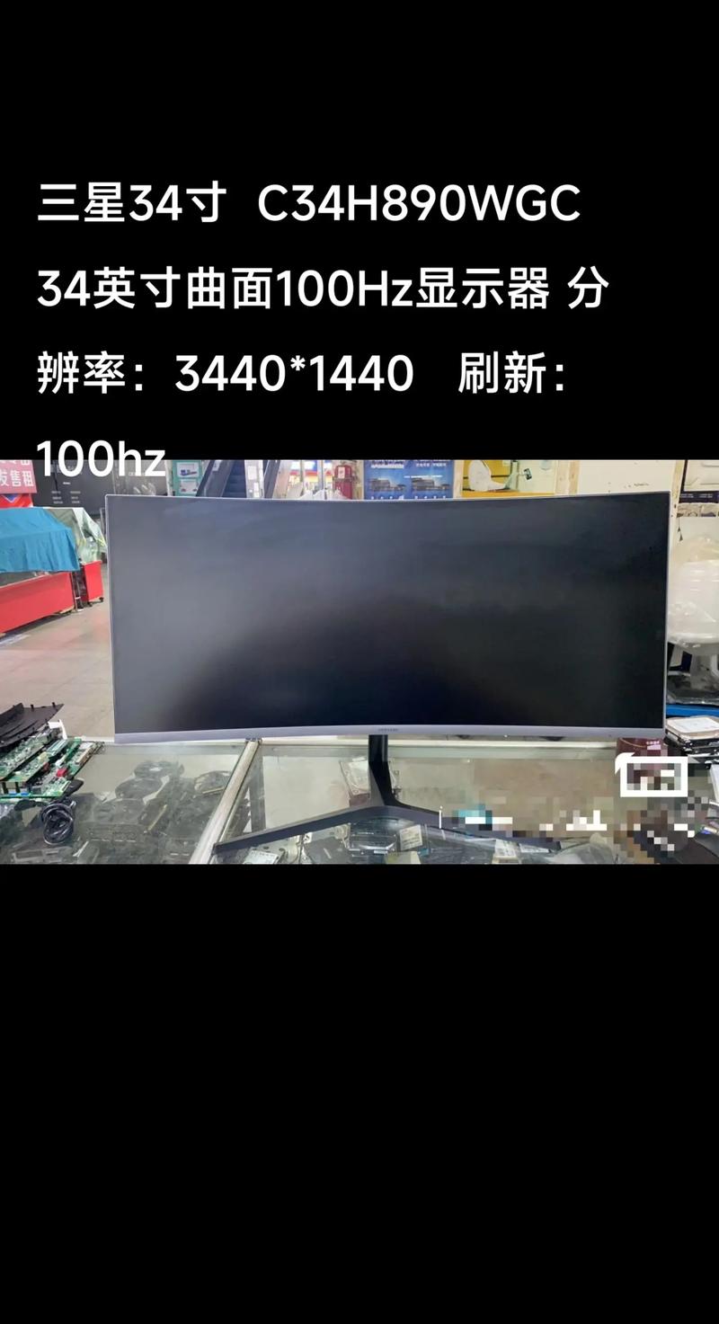 三星C34H890WGC显示器外观展示