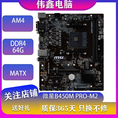 微星B450M PRO-M2产品包装图