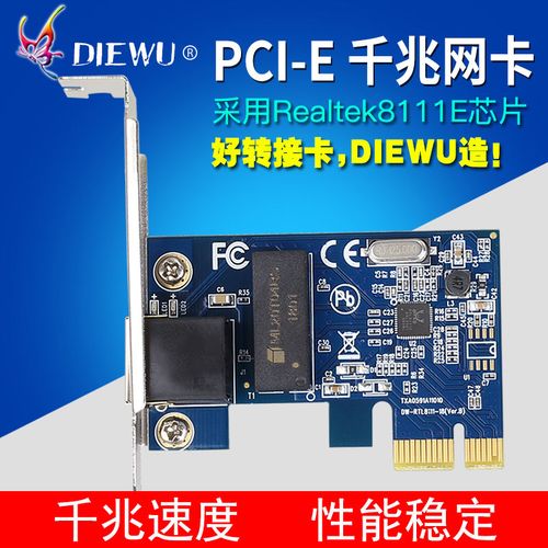 DIEWU PCI-E千兆网卡 Rtl8111E深度评测:百元级家用网络利器