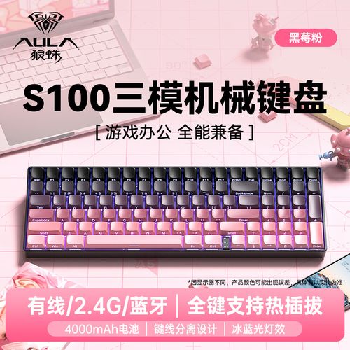狼蛛S100评测：黑莓粉侧刻与茶轴的完美邂逅，客制化键盘新选择