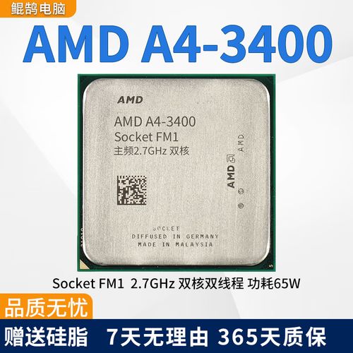 AMD A4-3400 深度评测：入门级办公的极致性价比之选
