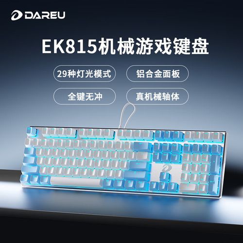 达尔优EK815键盘游戏场景中