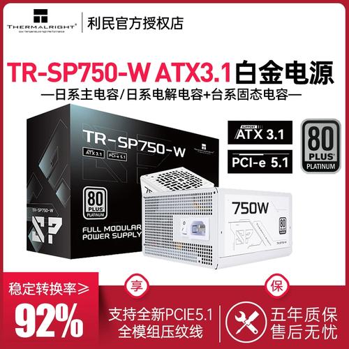 利民TR-SP750-W vs 艾湃电竞GTR Plus-850M 深度对比
