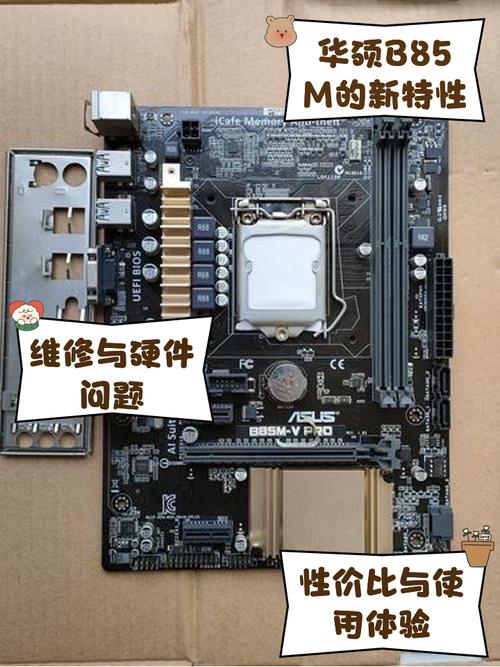 Intel B85芯片组与内存插槽特写