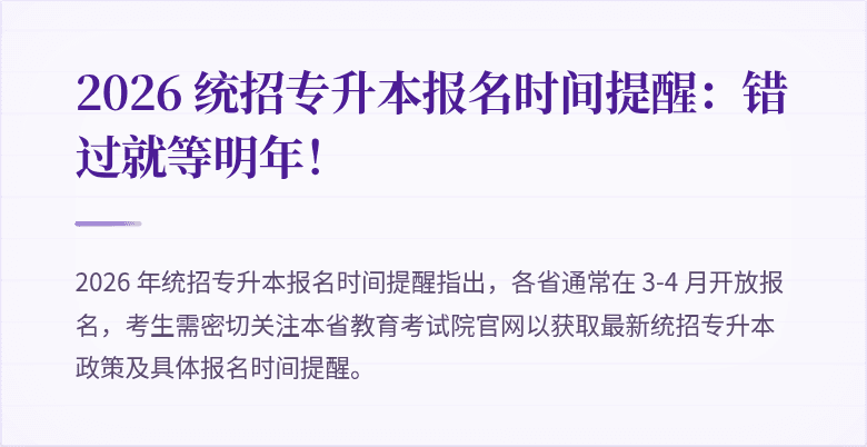 2026 统招专升本报名时间提醒:错过就等明年!