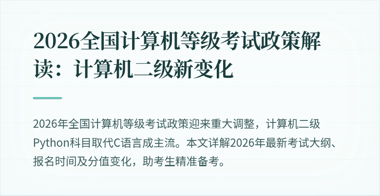 2026全国计算机等级考试政策解读：计算机二级新变化