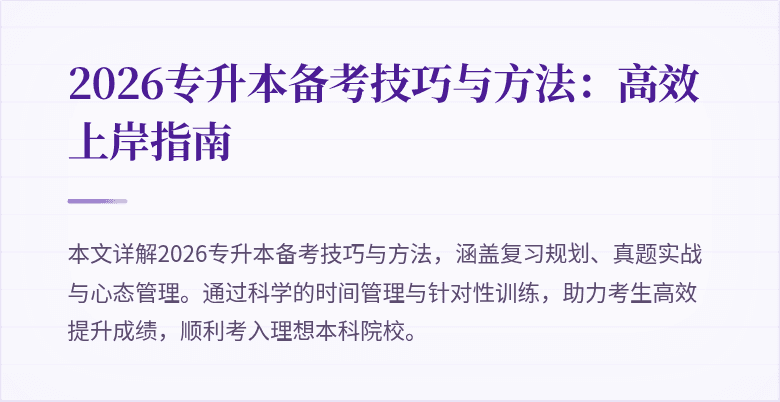 2026专升本备考技巧与方法:高效上岸指南