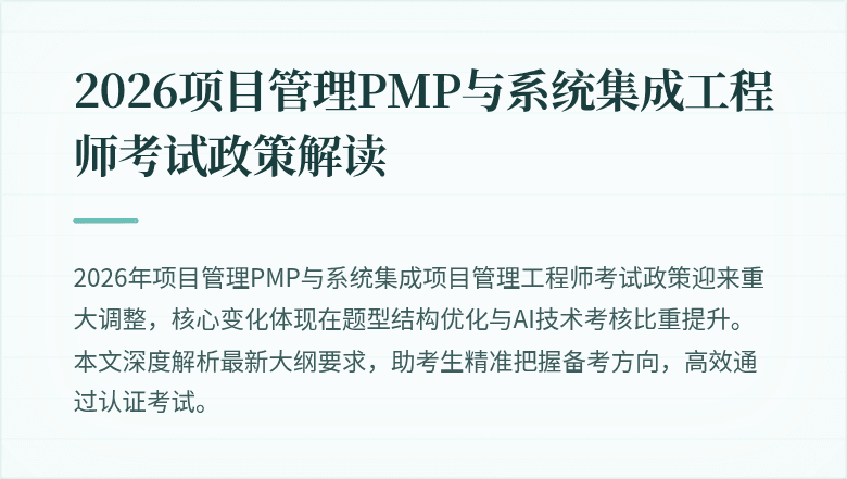 2026项目管理PMP与系统集成工程师考试政策解读