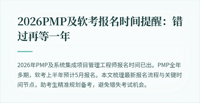 2026PMP及软考报名时间提醒:错过再等一年