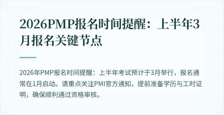 2026PMP报名时间提醒：上半年3月报名关键节点