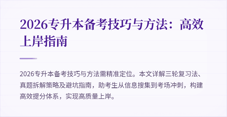 2026专升本备考技巧与方法:高效上岸指南